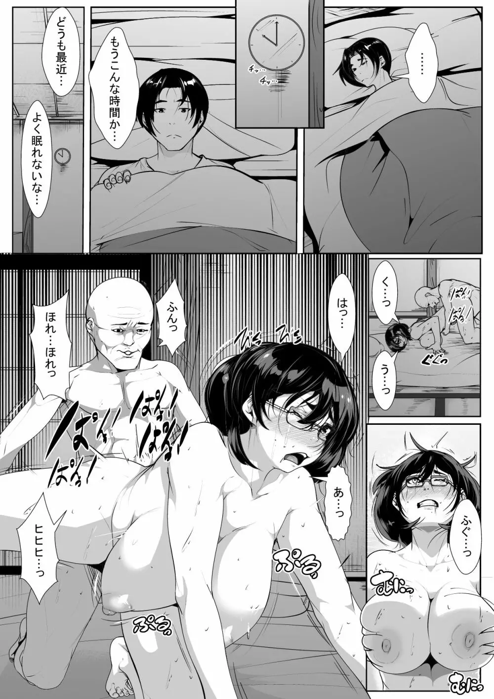 夫と死別した母と息子がハメさせられる - page2