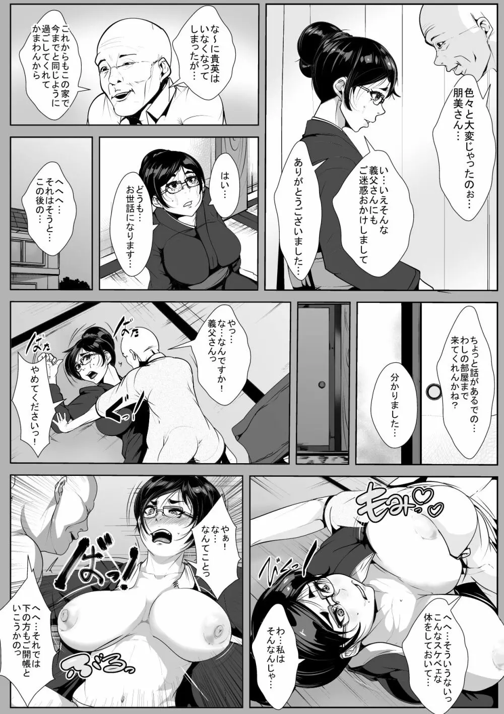 夫と死別した母と息子がハメさせられる - page4