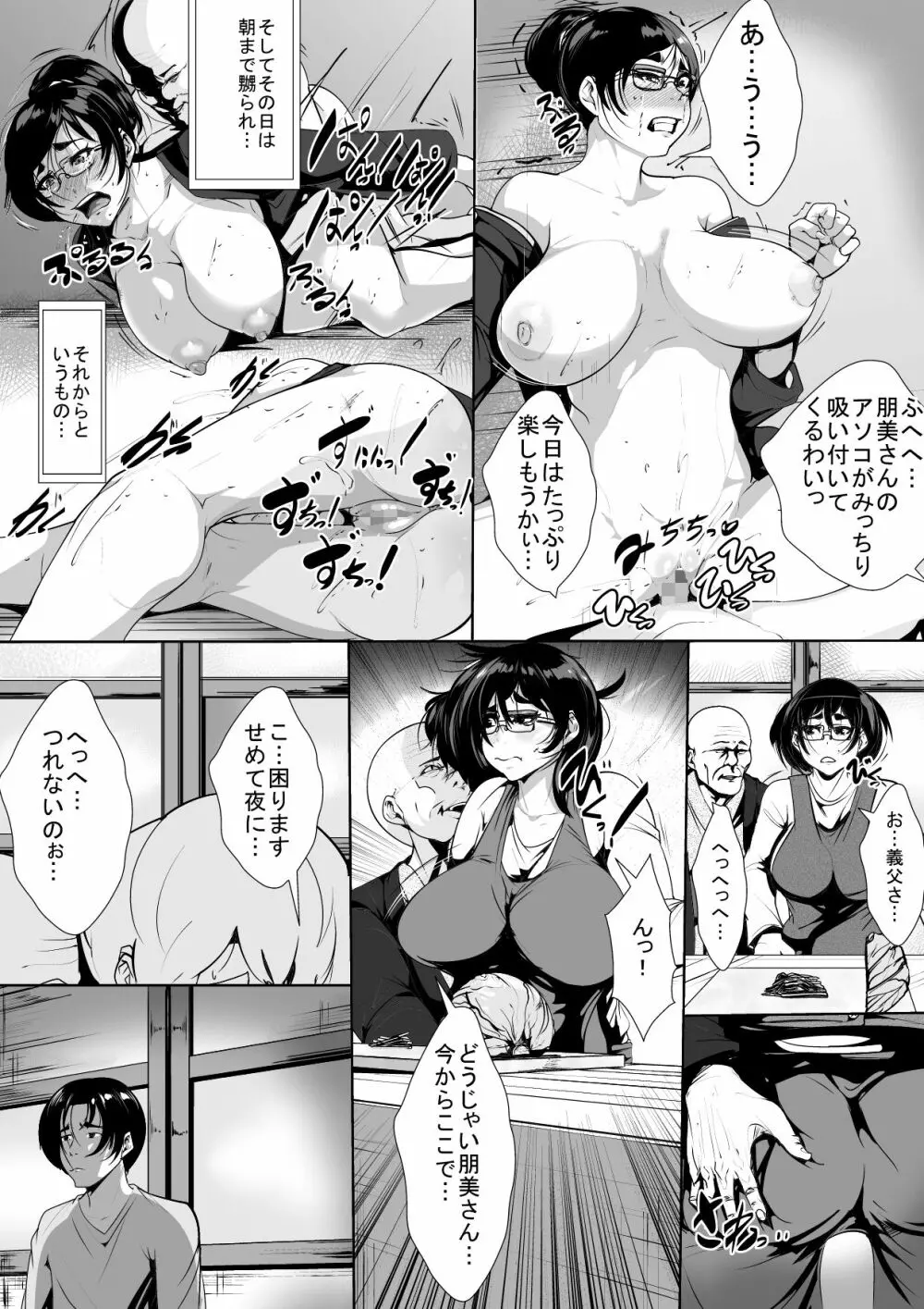 夫と死別した母と息子がハメさせられる - page6