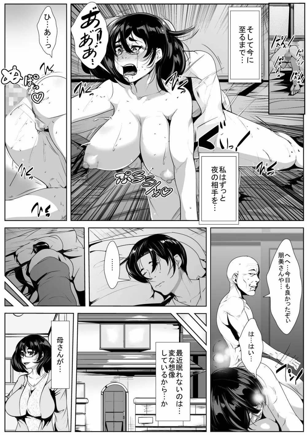 夫と死別した母と息子がハメさせられる - page7