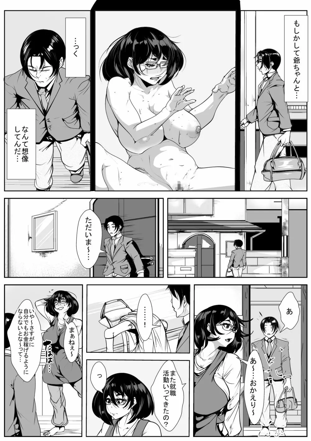 夫と死別した母と息子がハメさせられる - page8