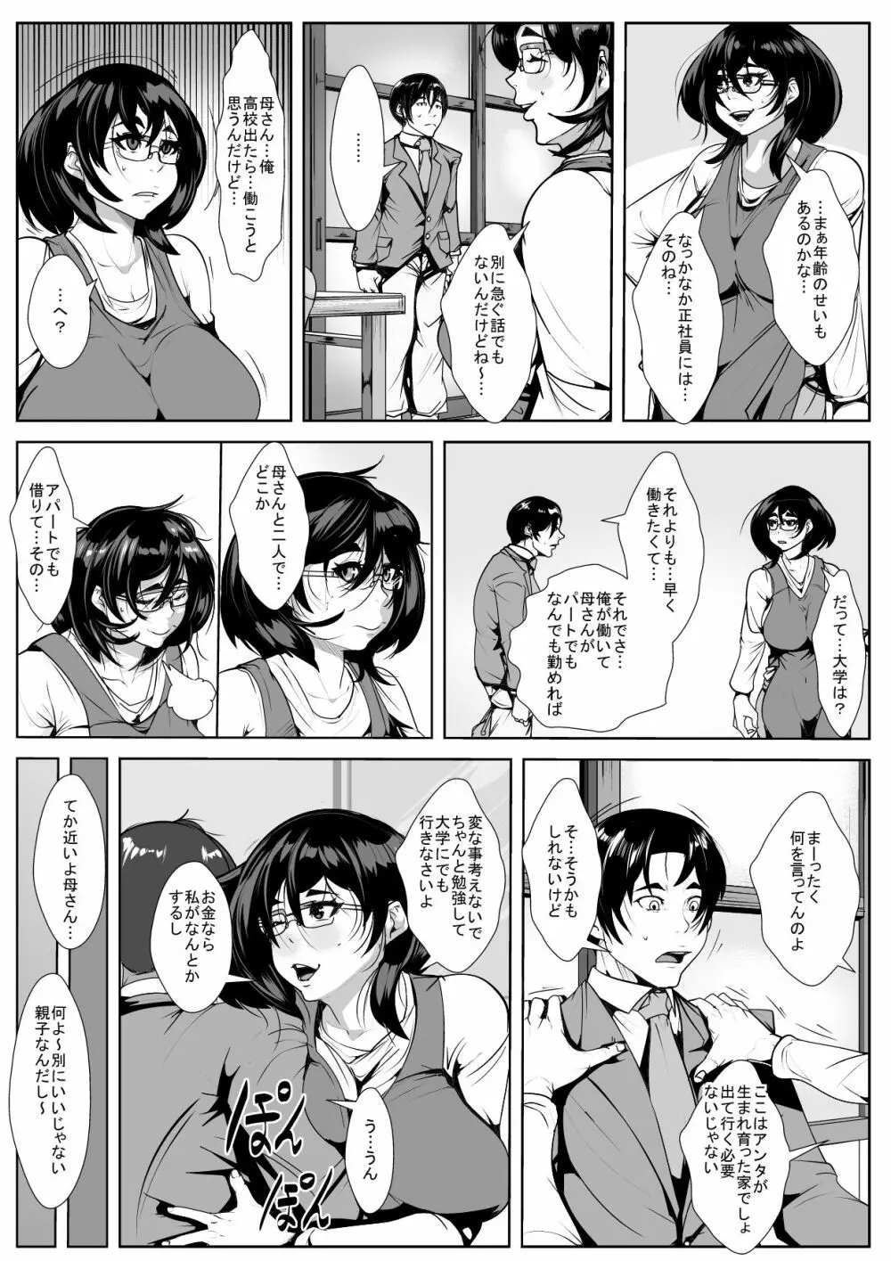 夫と死別した母と息子がハメさせられる - page9