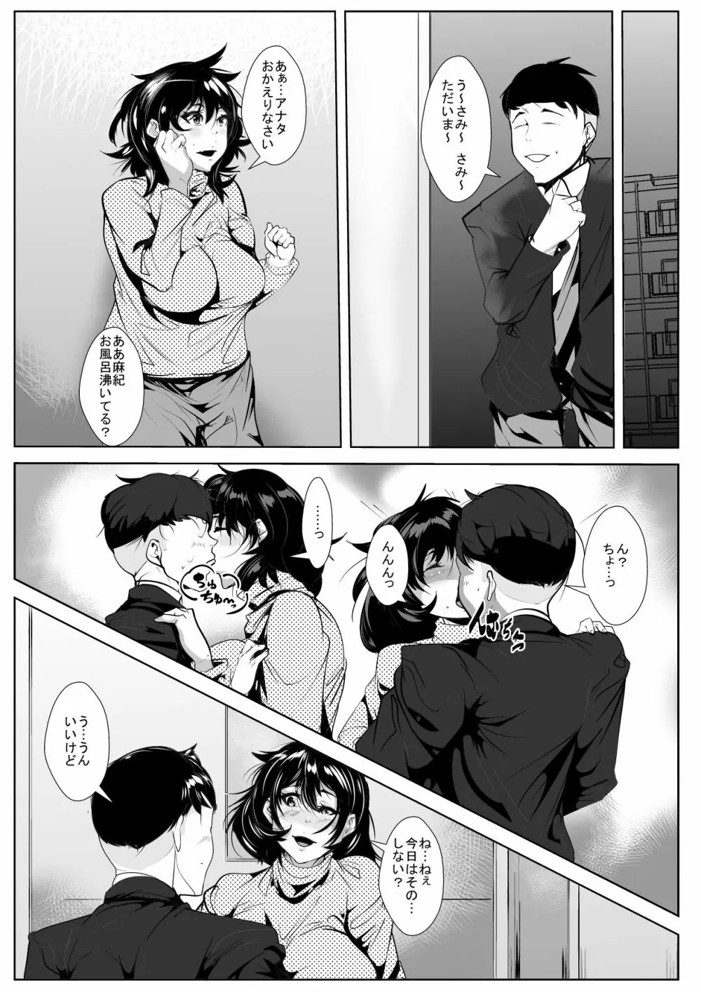 息子の同級生に脅され そのち○ぽに堕とされ狂う母 - page18