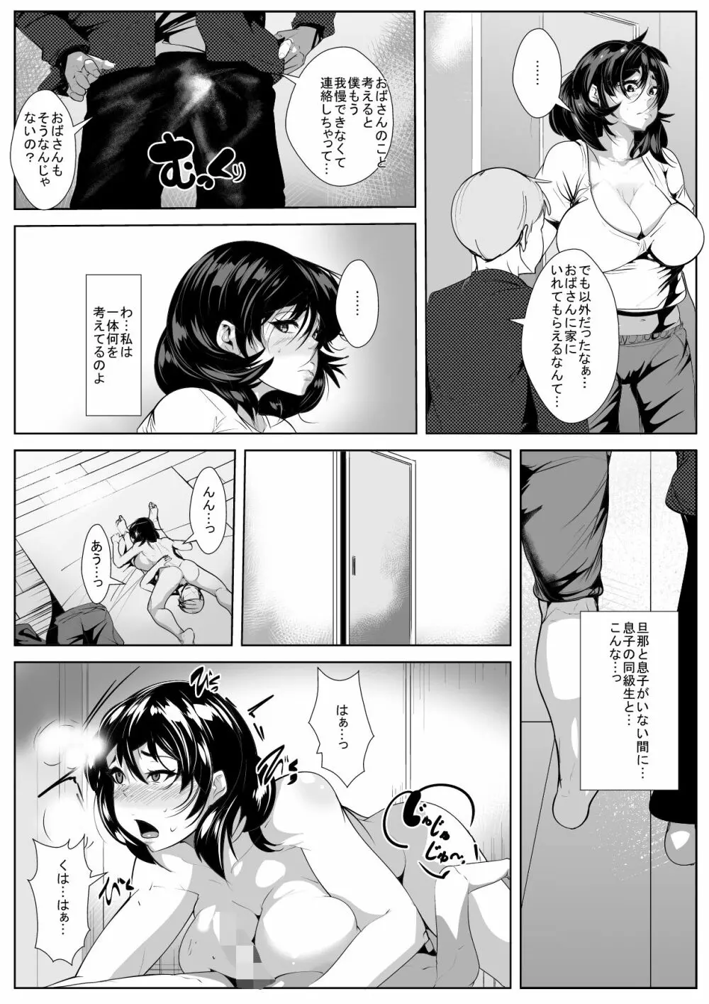 息子の同級生に脅され そのち○ぽに堕とされ狂う母 - page22