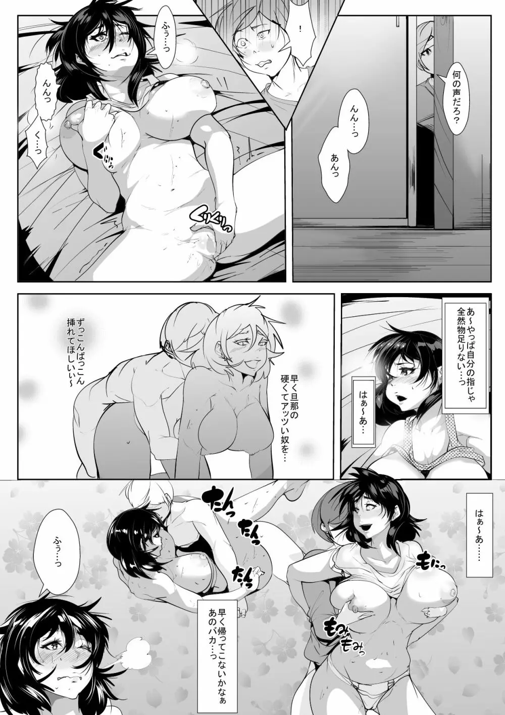 息子の同級生に脅され そのち○ぽに堕とされ狂う母 - page5