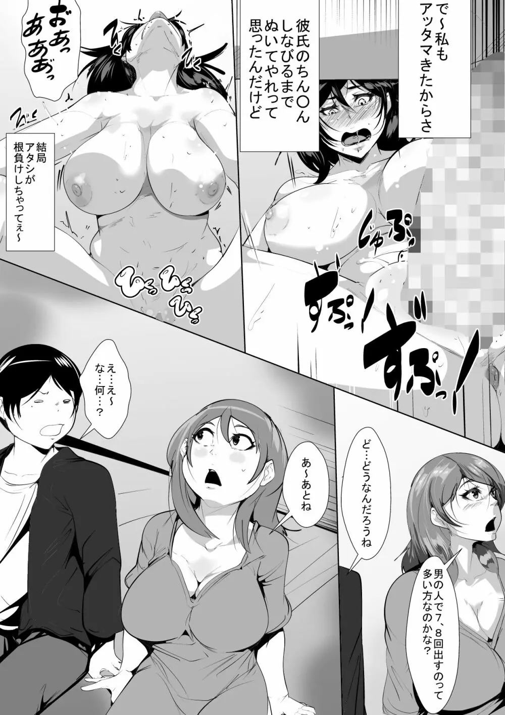 昔 好きだった人がチャラ男のせいでドエロ女になっていた - page14