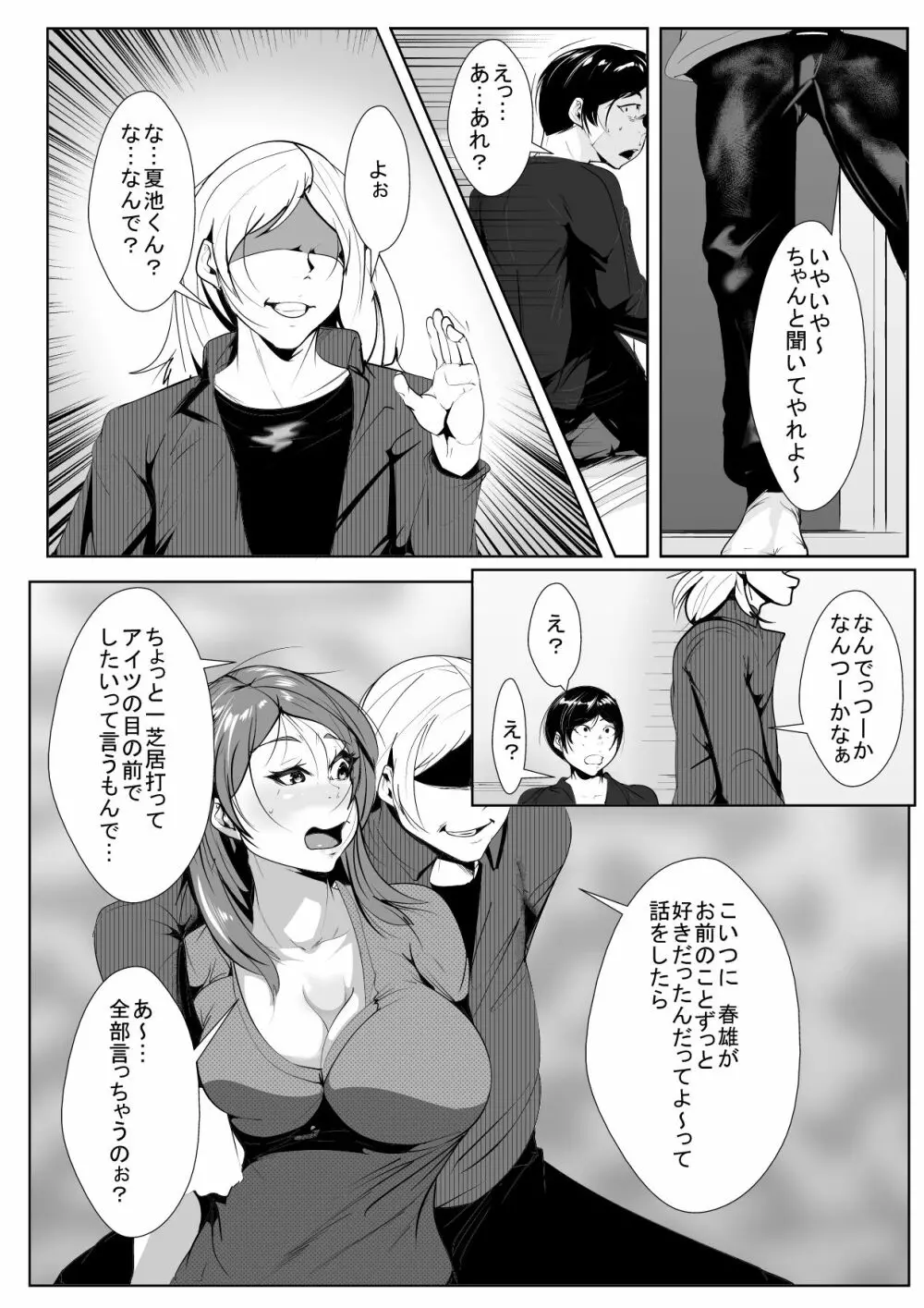 昔 好きだった人がチャラ男のせいでドエロ女になっていた - page16