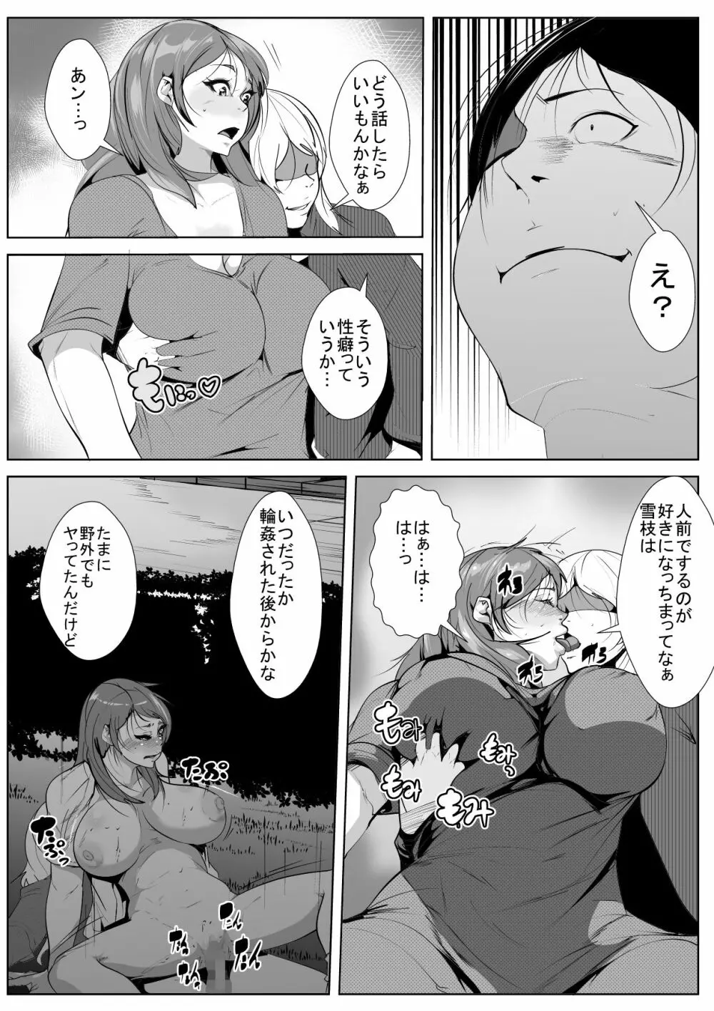 昔 好きだった人がチャラ男のせいでドエロ女になっていた - page17