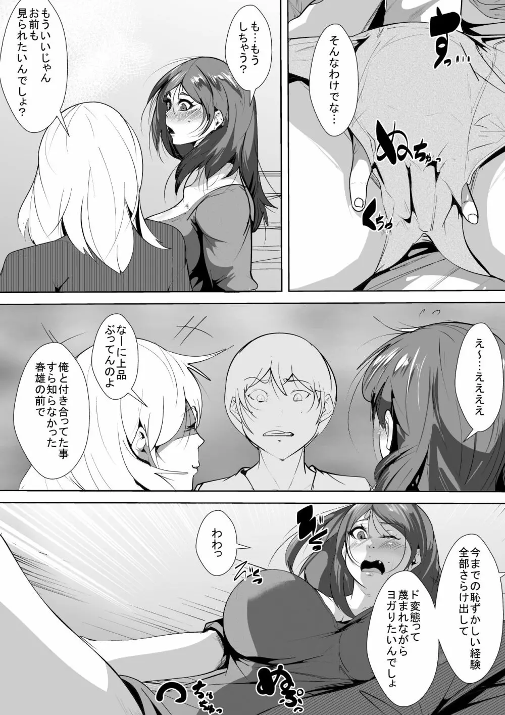 昔 好きだった人がチャラ男のせいでドエロ女になっていた - page19