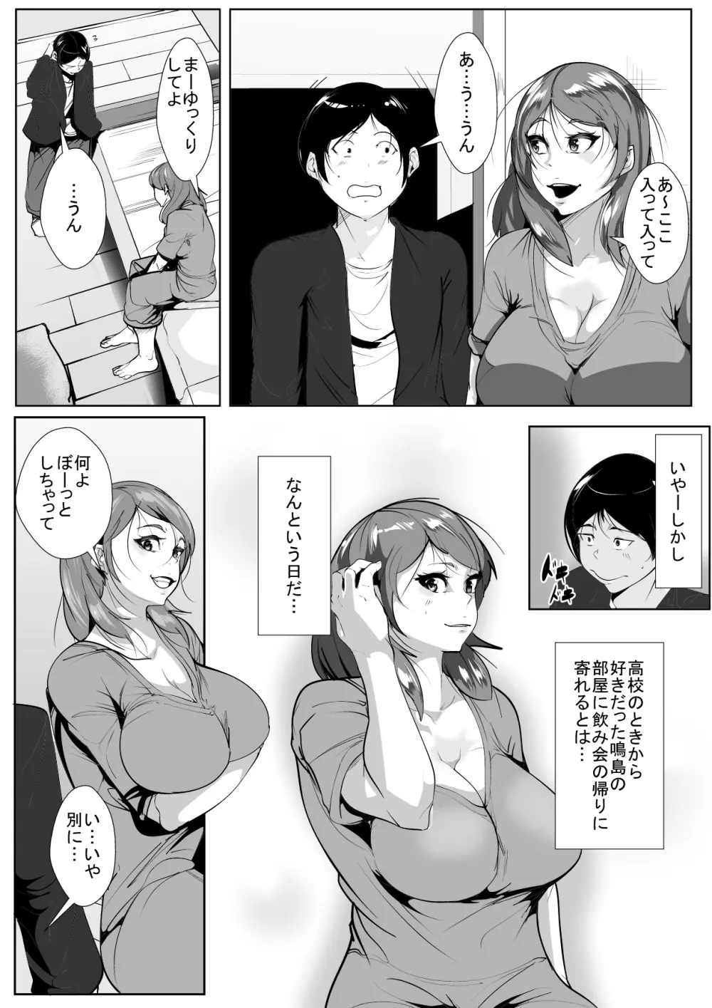 昔 好きだった人がチャラ男のせいでドエロ女になっていた - page2