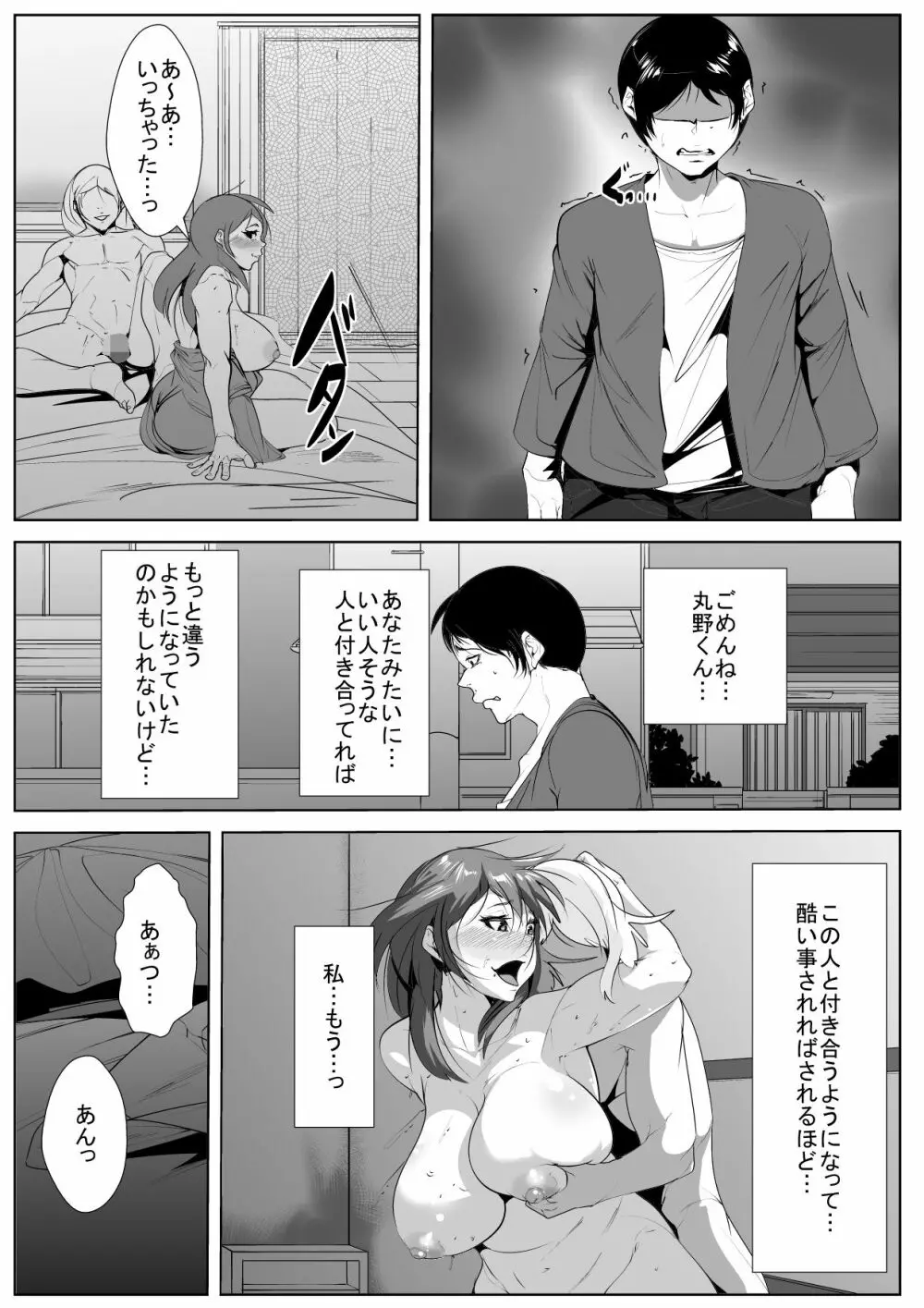 昔 好きだった人がチャラ男のせいでドエロ女になっていた - page27