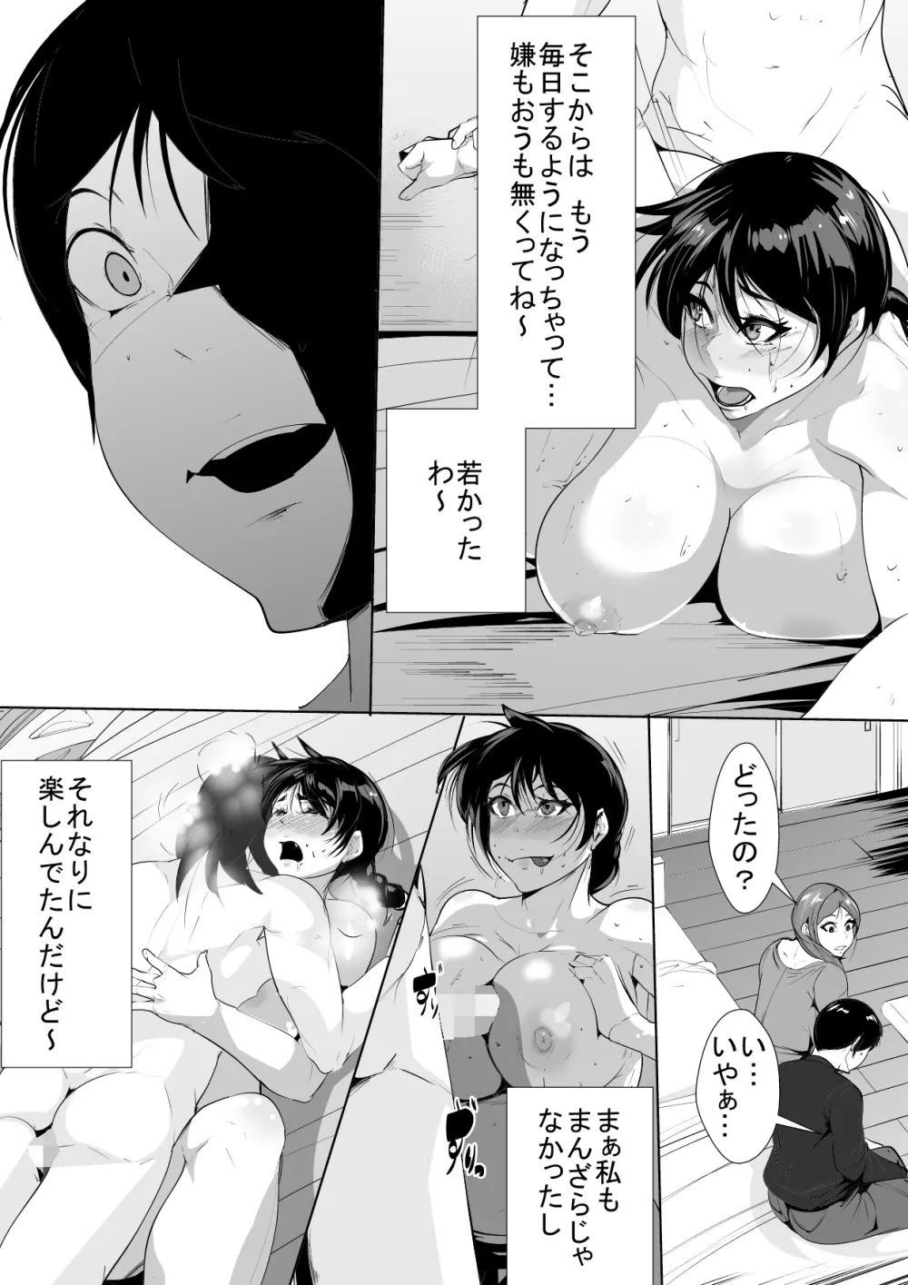 昔 好きだった人がチャラ男のせいでドエロ女になっていた - page8