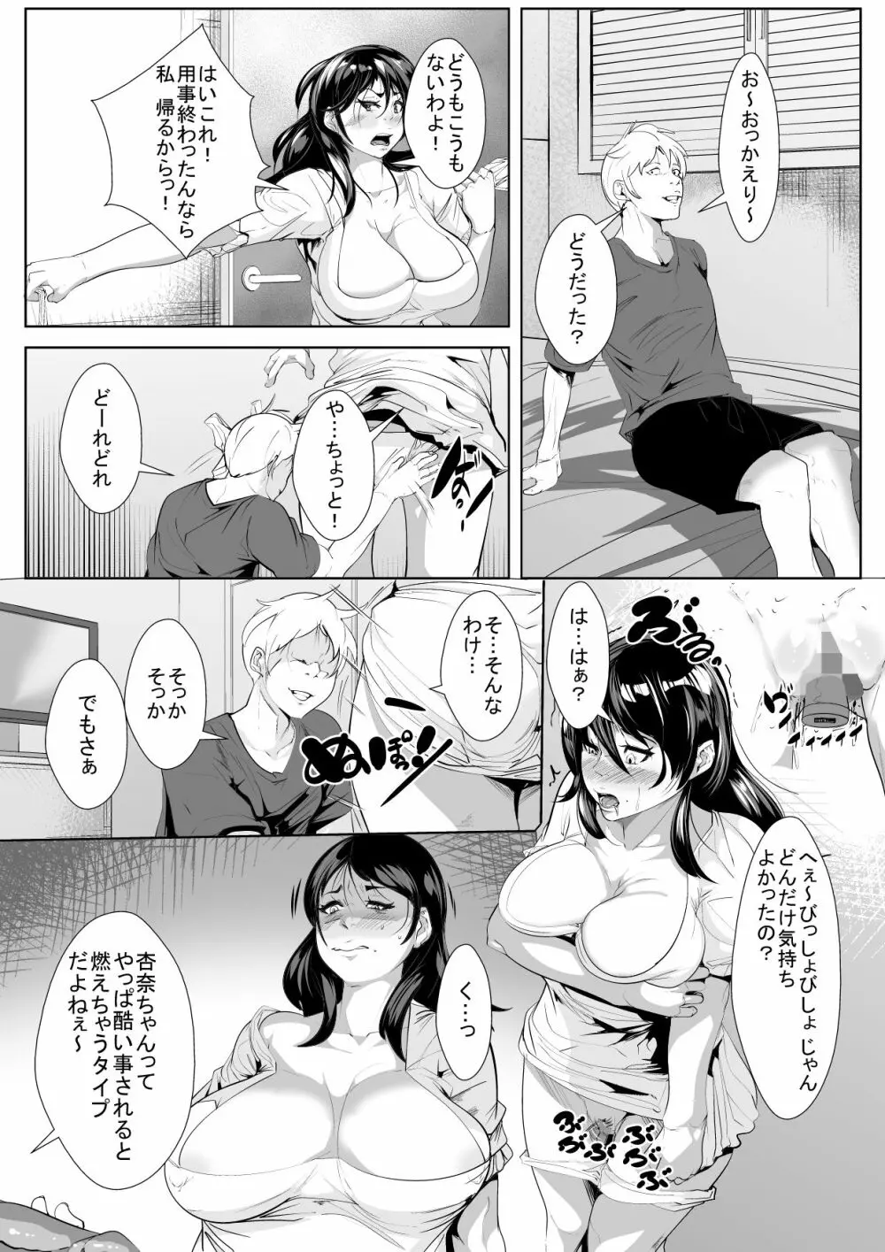 昔付き合っていた男に脅され堕とされる - page16