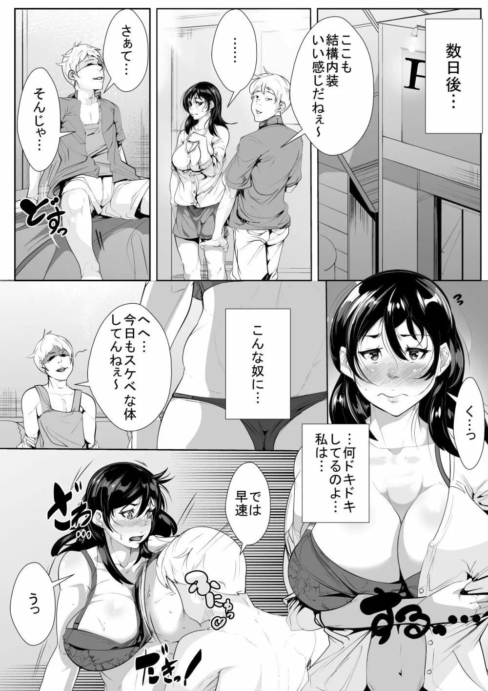 昔付き合っていた男に脅され堕とされる - page18