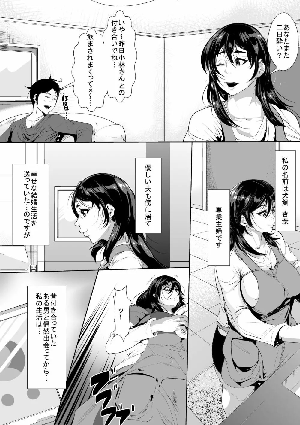 昔付き合っていた男に脅され堕とされる - page2