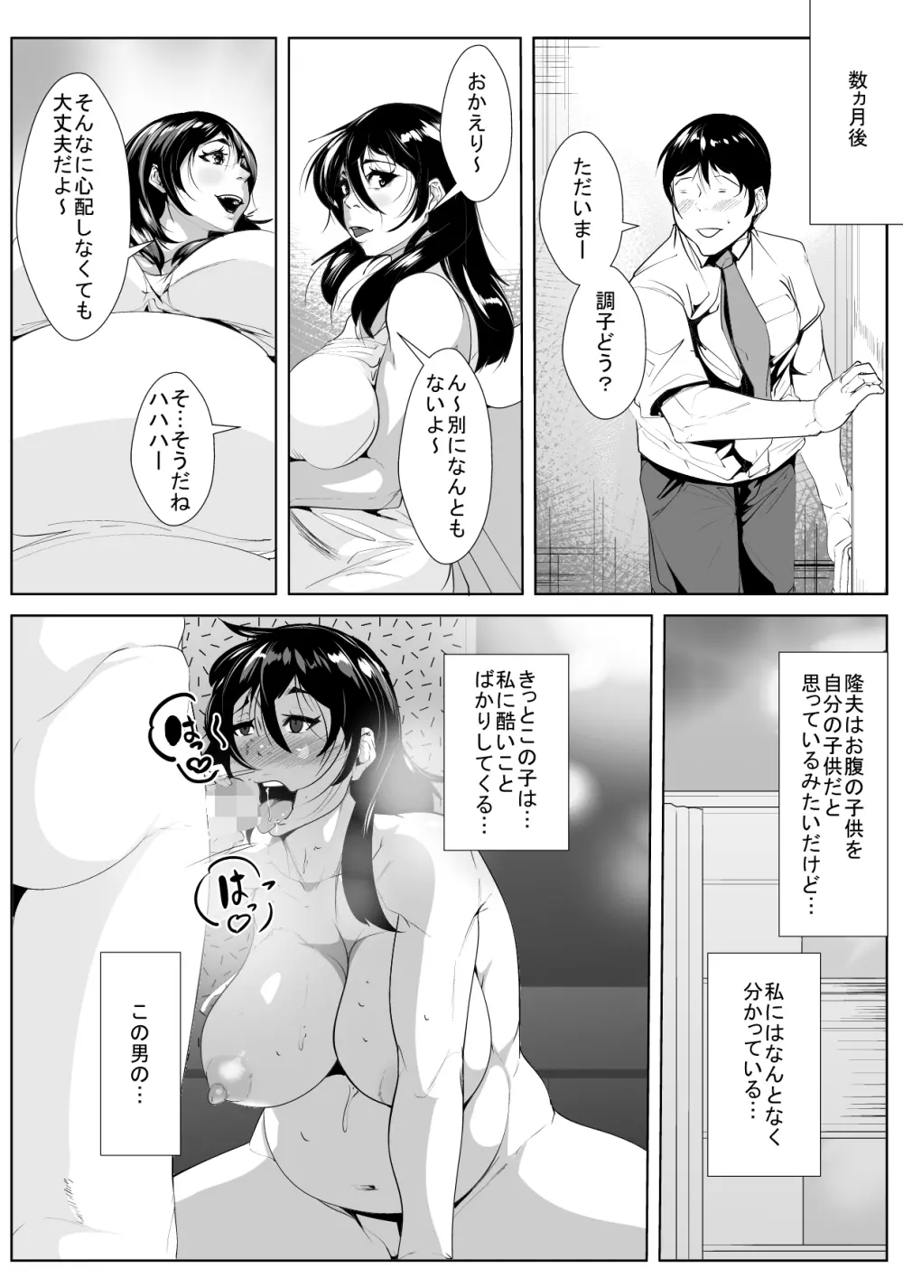 昔付き合っていた男に脅され堕とされる - page25