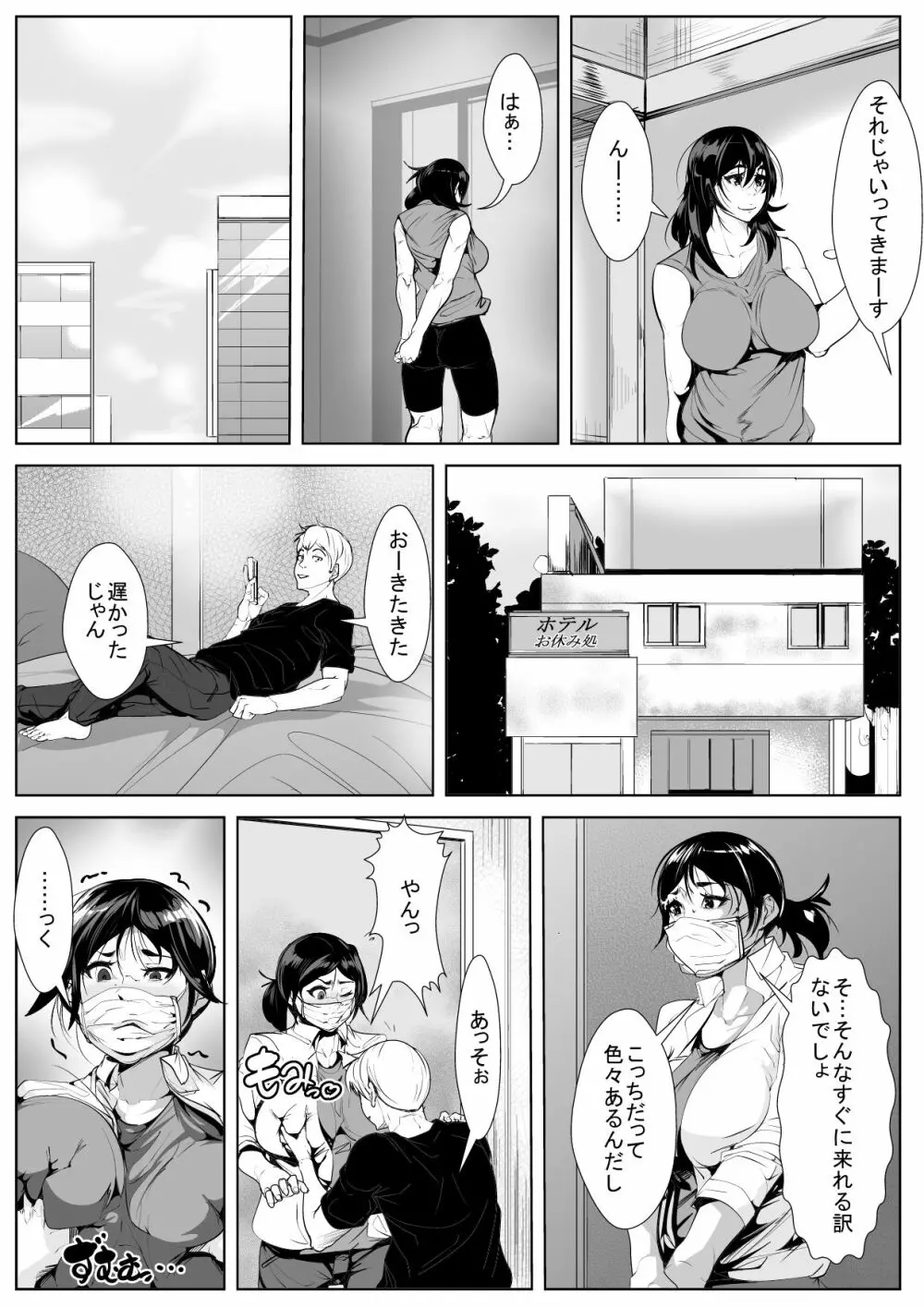 昔付き合っていた男に脅され堕とされる - page3