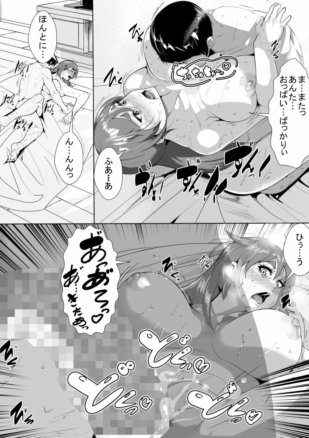 普段ぼ～っとしている母と間違いなんて起こるはずない - page15