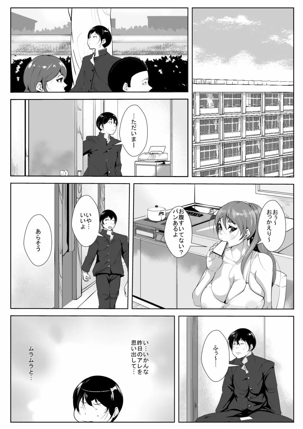 普段ぼ～っとしている母と間違いなんて起こるはずない - page17