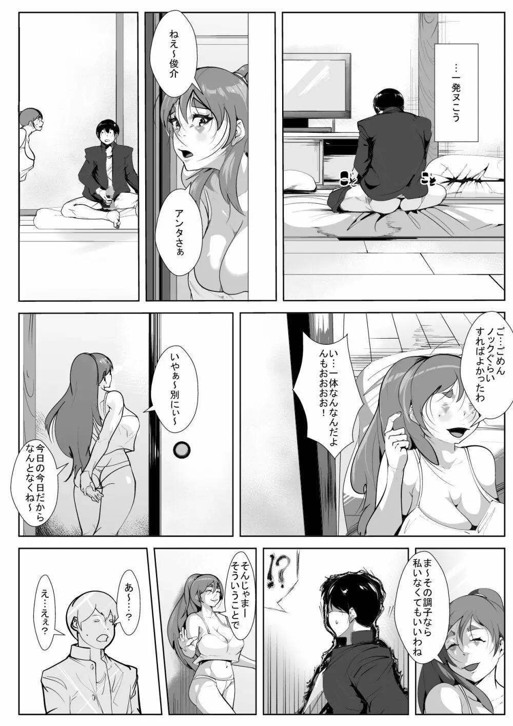 普段ぼ～っとしている母と間違いなんて起こるはずない - page18