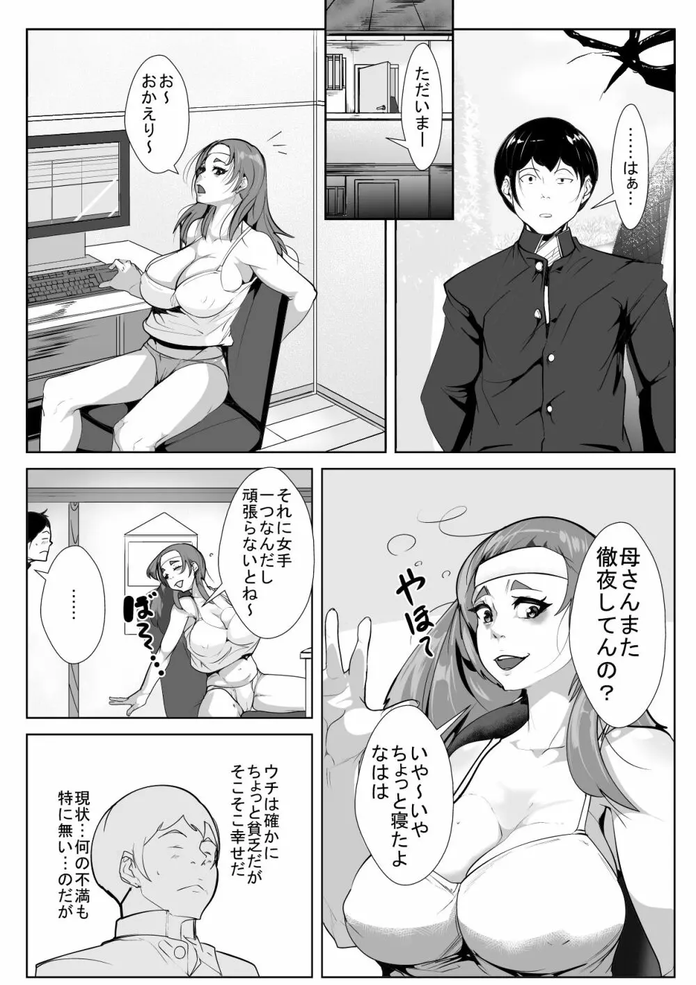 普段ぼ～っとしている母と間違いなんて起こるはずない - page2