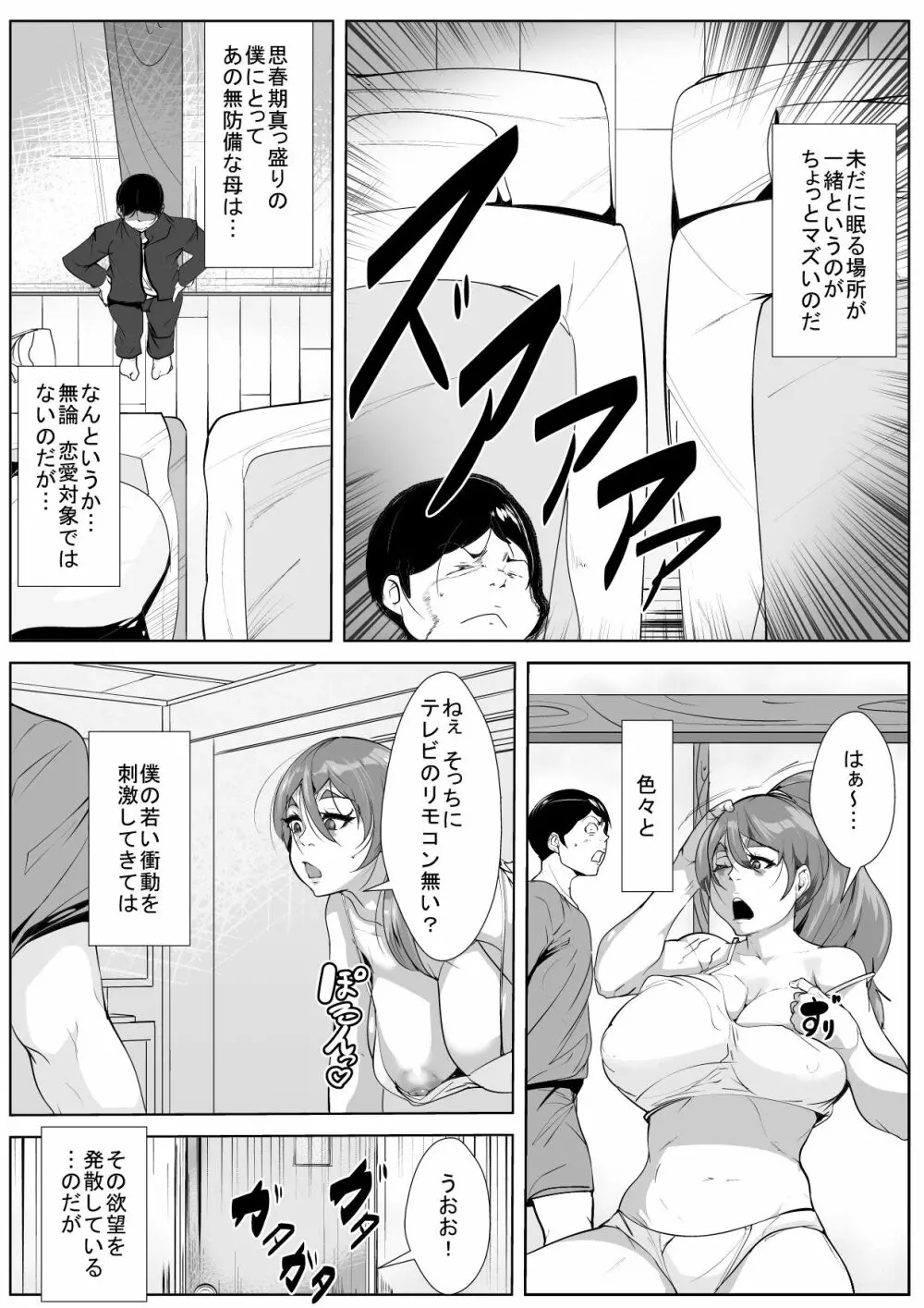 普段ぼ～っとしている母と間違いなんて起こるはずない - page3