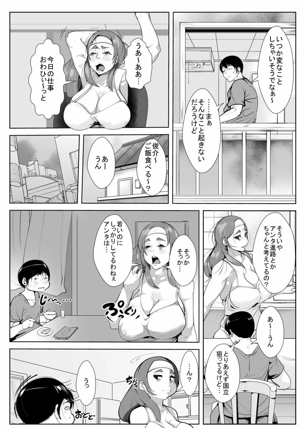 普段ぼ～っとしている母と間違いなんて起こるはずない - page4