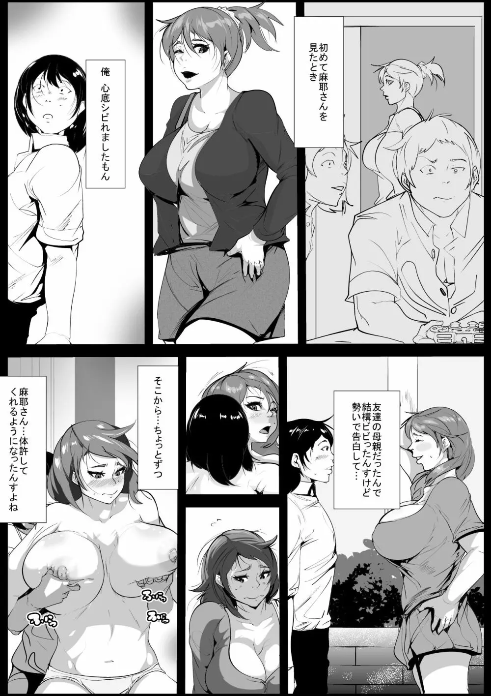 母親の様子がおかしいと思ったら友達に寝取られてた - page18