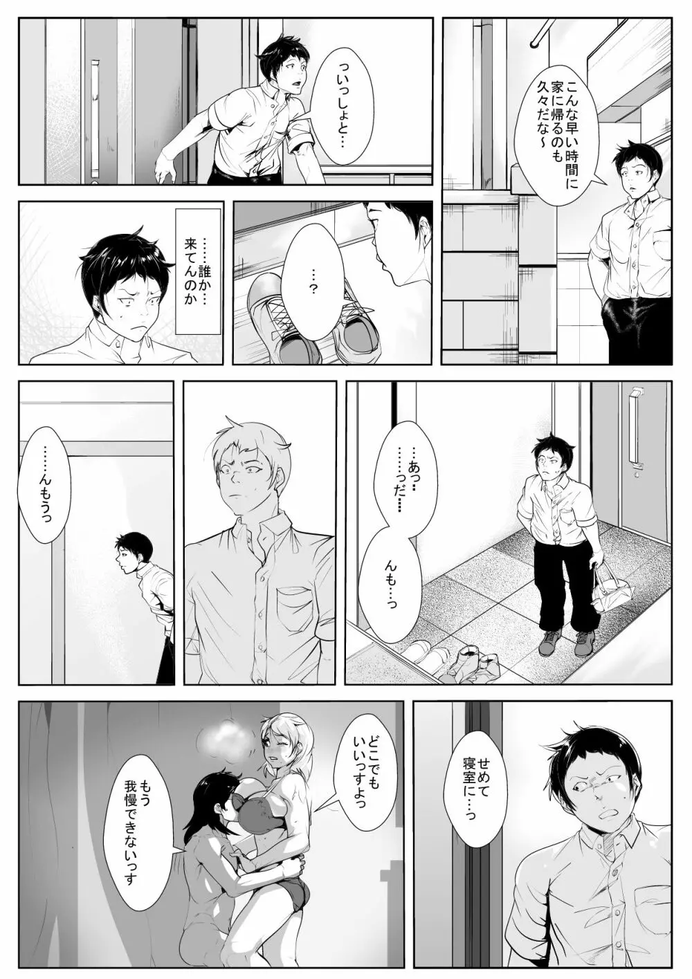 母親の様子がおかしいと思ったら友達に寝取られてた - page5