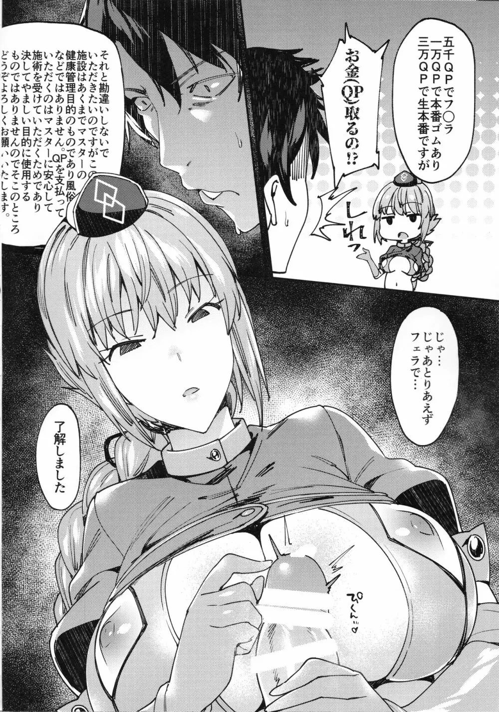 カルデアソープランド～ナイチンゲールの場合～ - page7