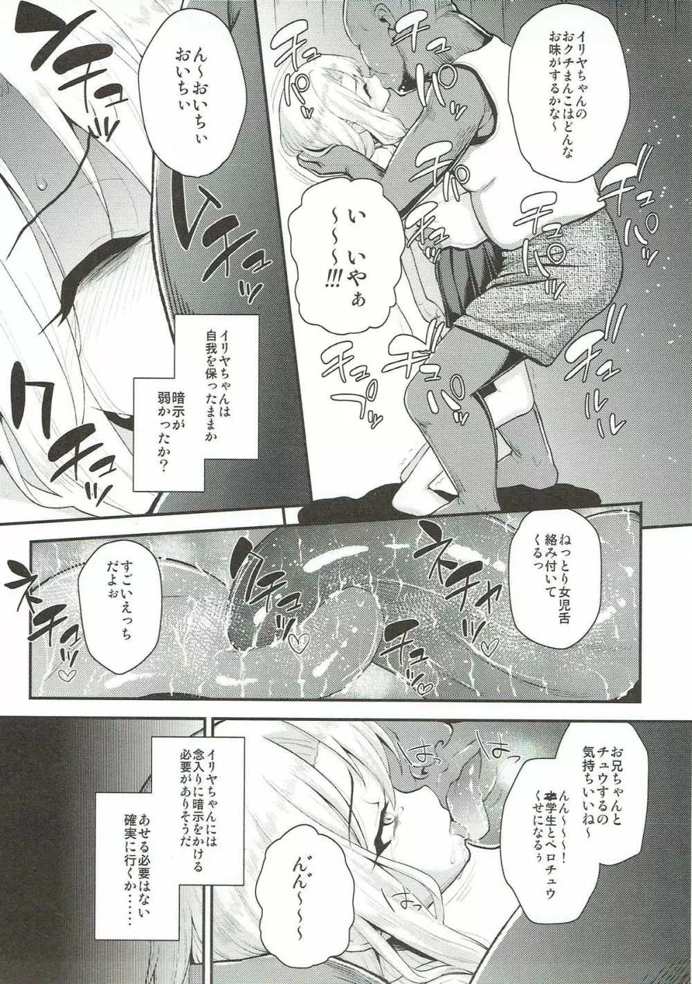 催眠調教ダイアリー♥ - page10