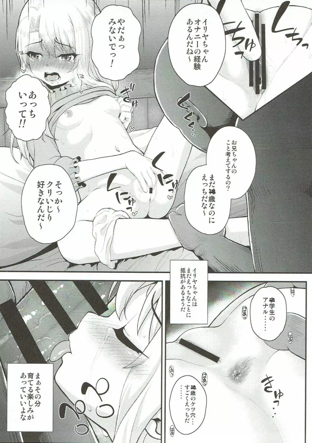 催眠調教ダイアリー♥ - page12