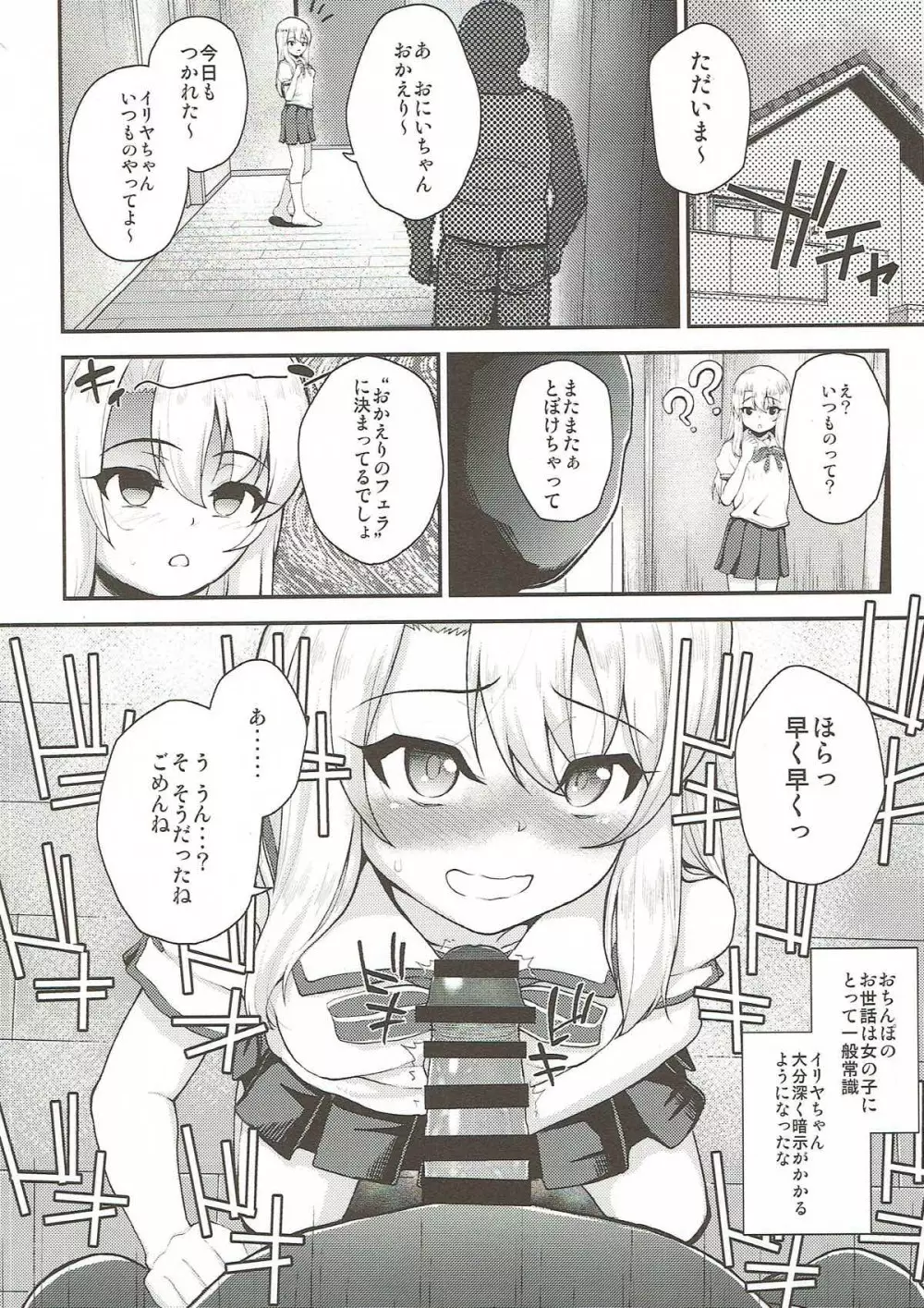 催眠調教ダイアリー♥ - page3