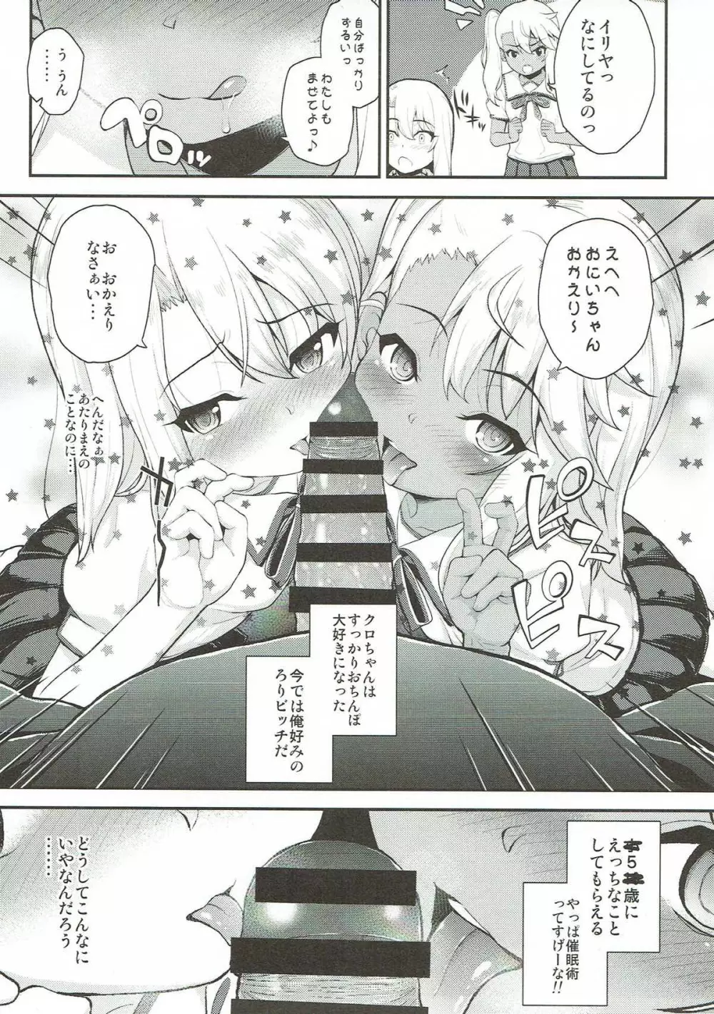 催眠調教ダイアリー♥ - page4