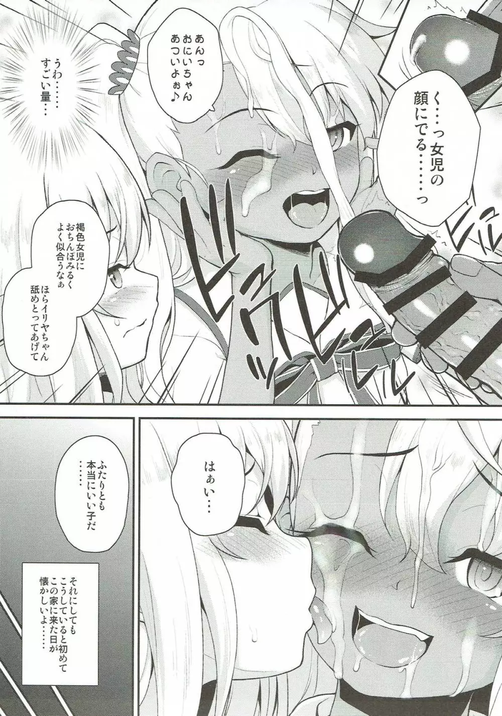 催眠調教ダイアリー♥ - page6