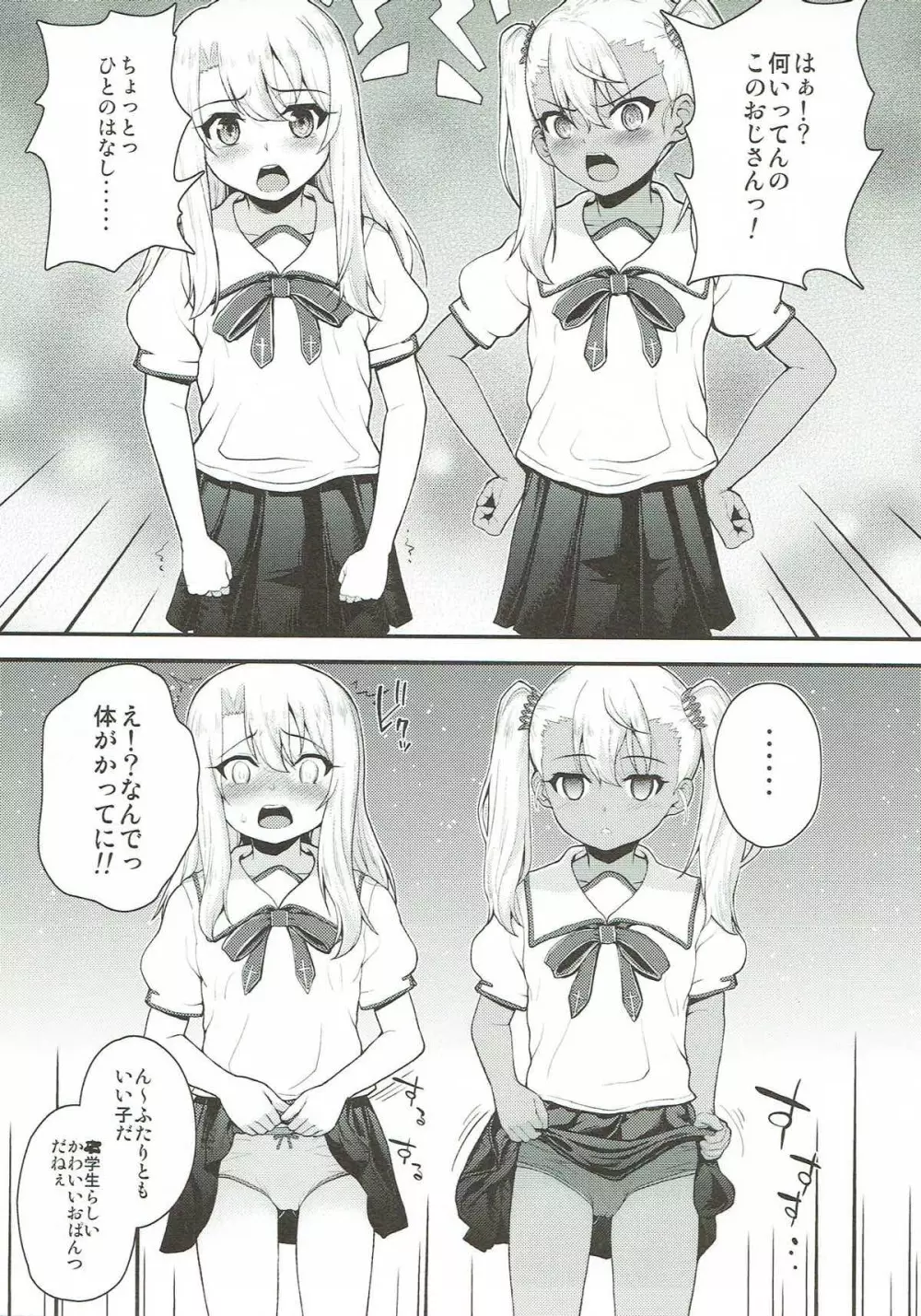 催眠調教ダイアリー♥ - page8