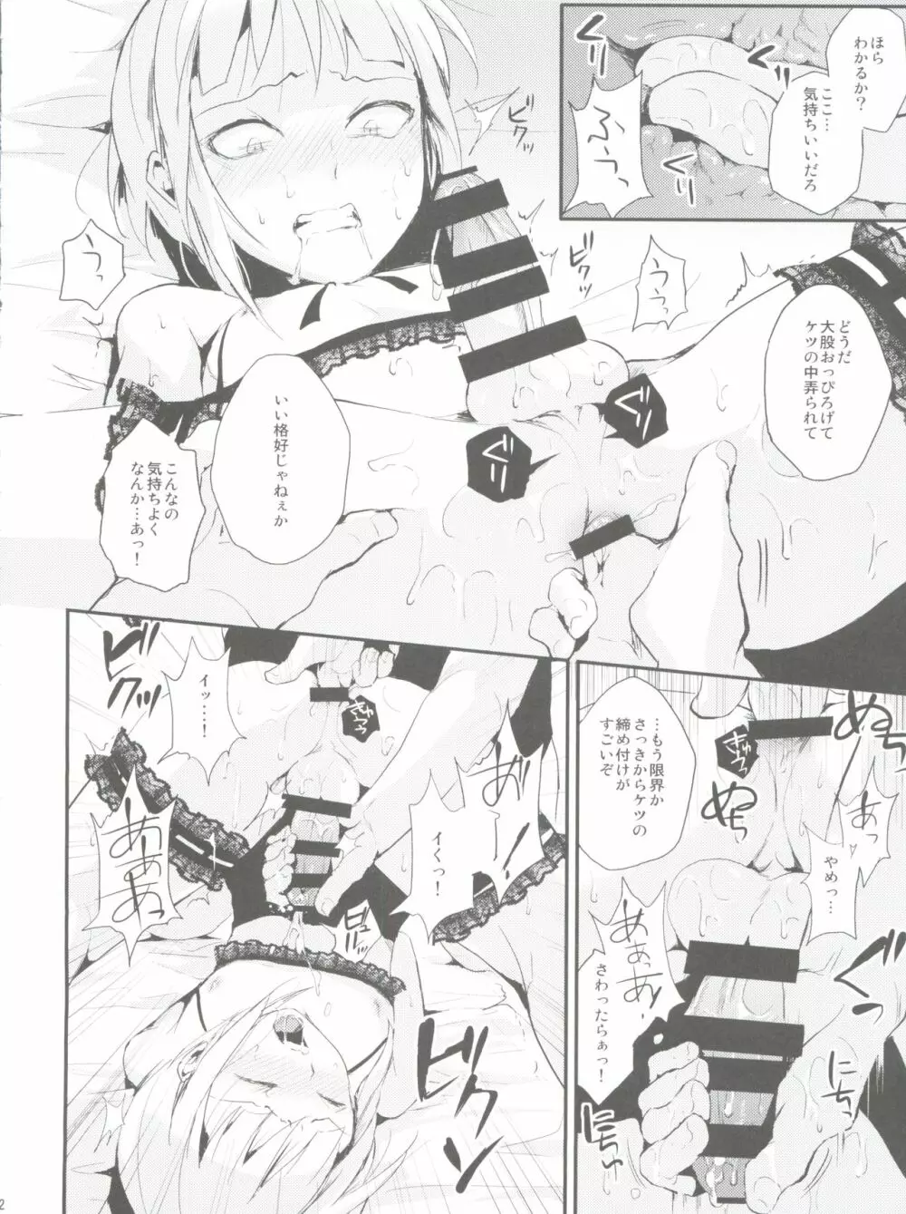 誘蛾灯倶楽部2 - page14