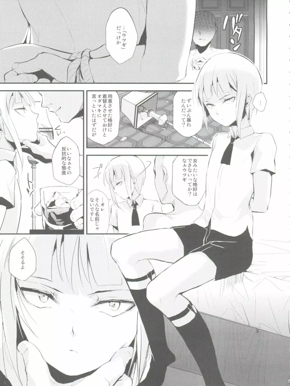 誘蛾灯倶楽部2 - page7