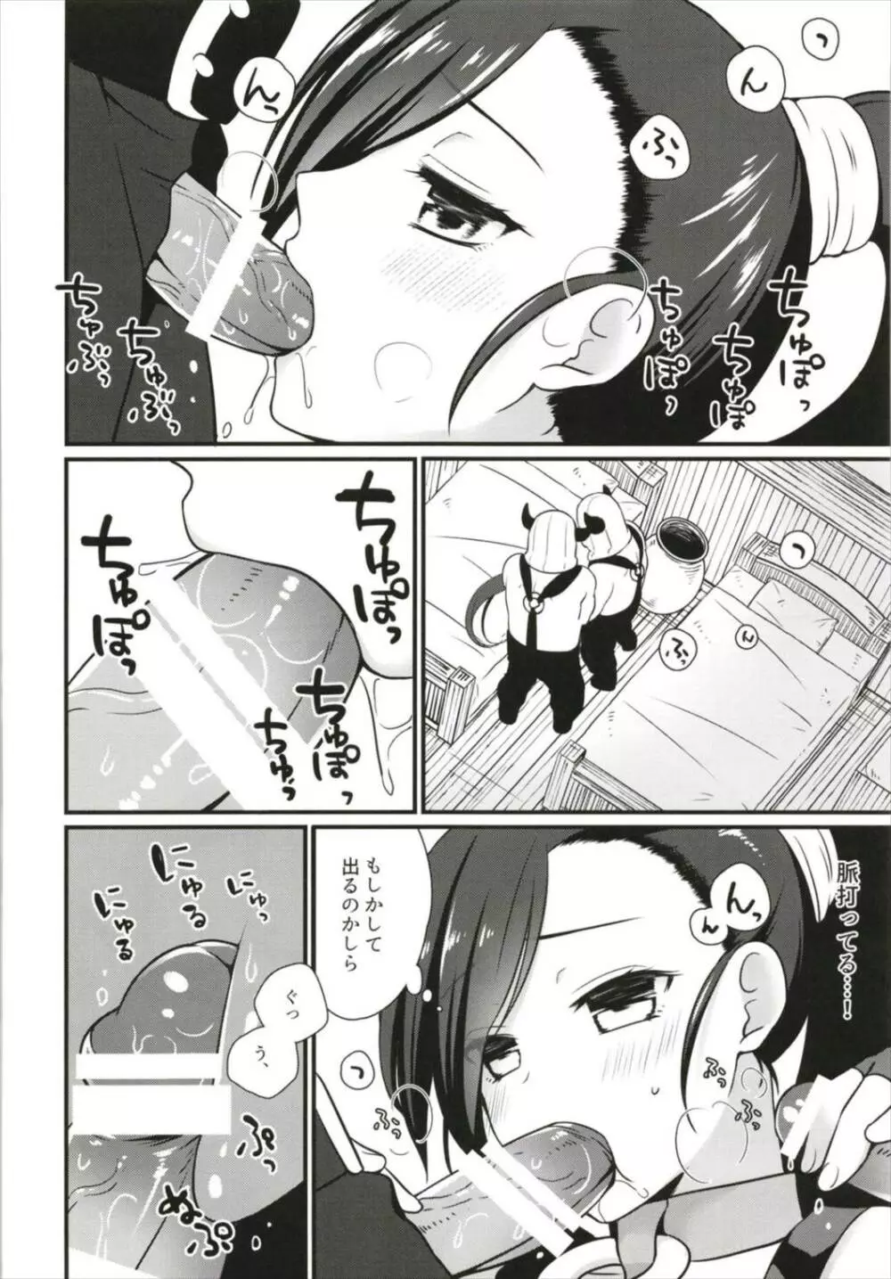 冒険の書を読みますか? - page10