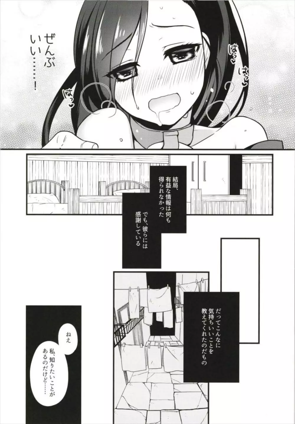 冒険の書を読みますか? - page23