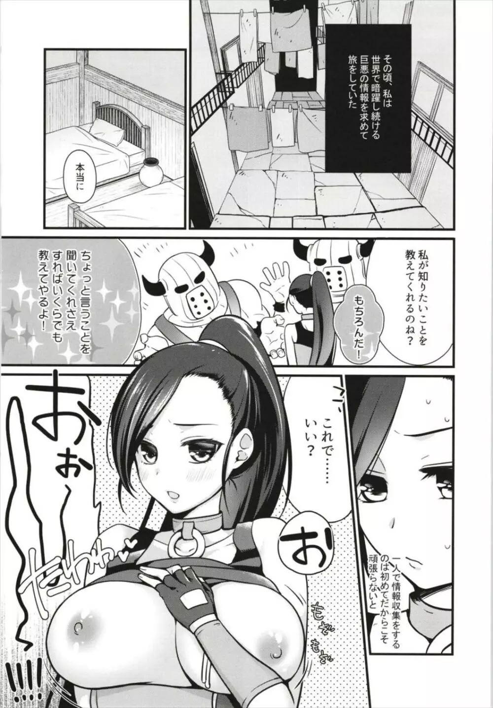 冒険の書を読みますか? - page5