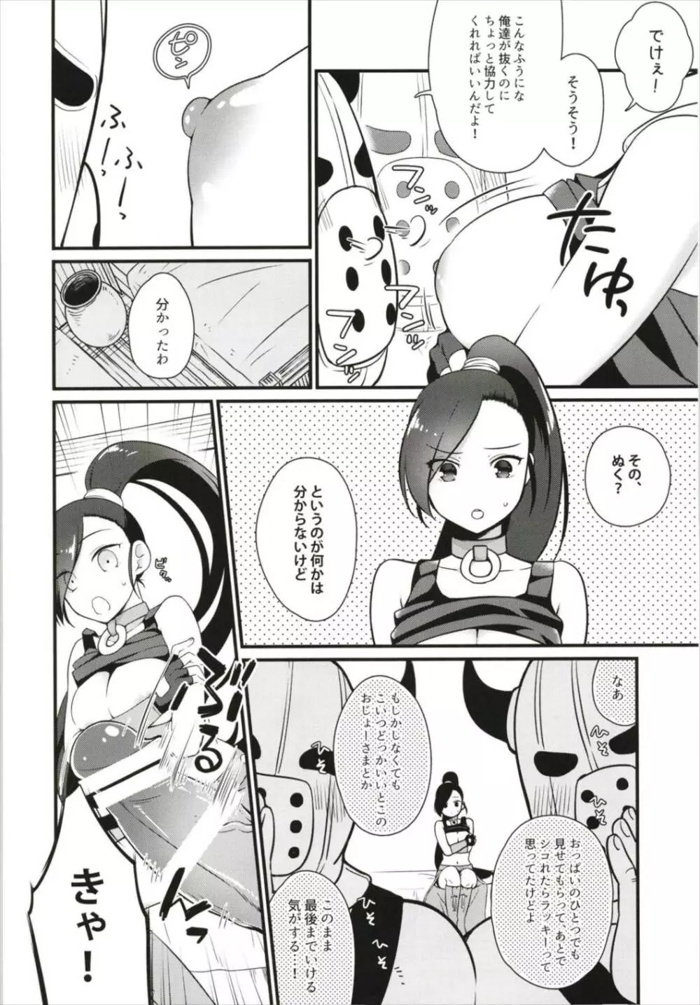 冒険の書を読みますか? - page6