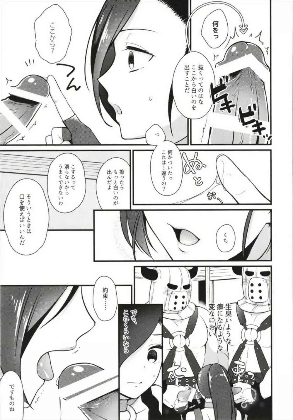 冒険の書を読みますか? - page7