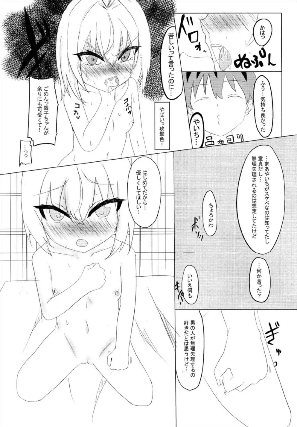 ぎんこちゃんといちゃいちゃする本 - page12