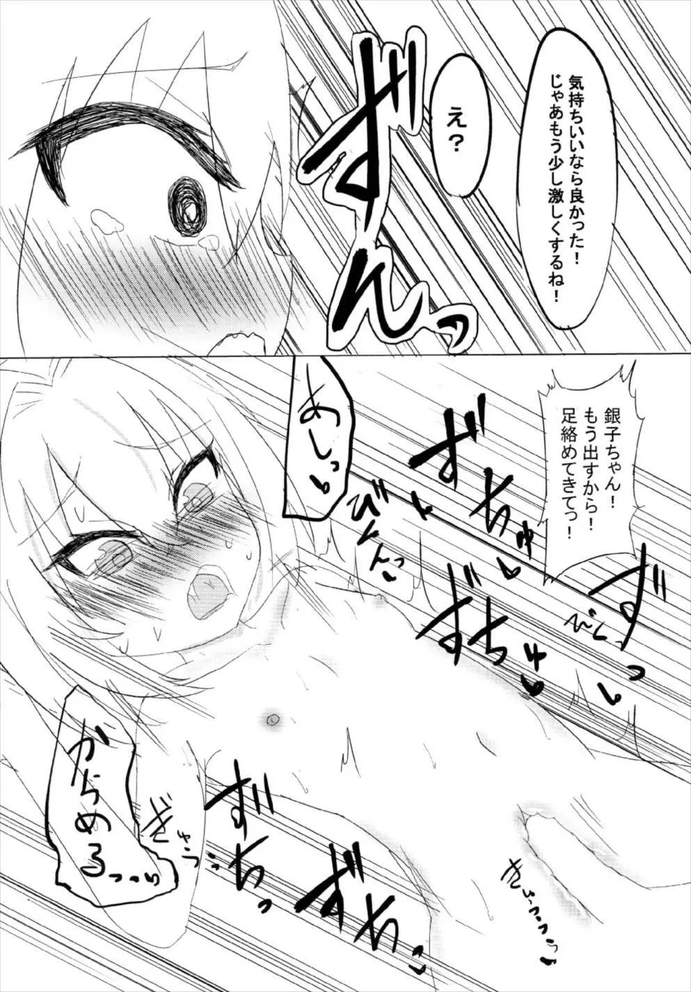 ぎんこちゃんといちゃいちゃする本 - page16