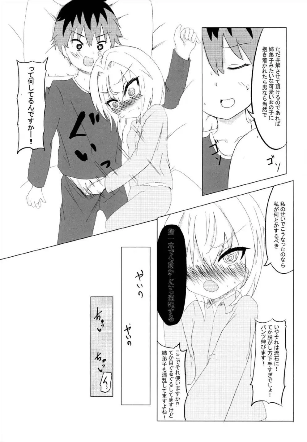 ぎんこちゃんといちゃいちゃする本 - page5