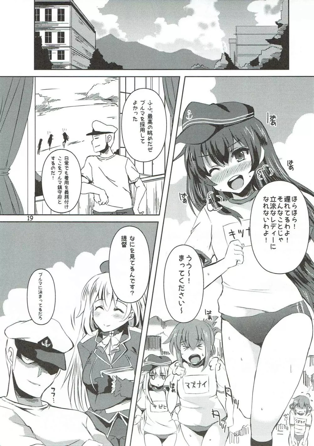 めがねこブルスクあたたかおっぱい - page18