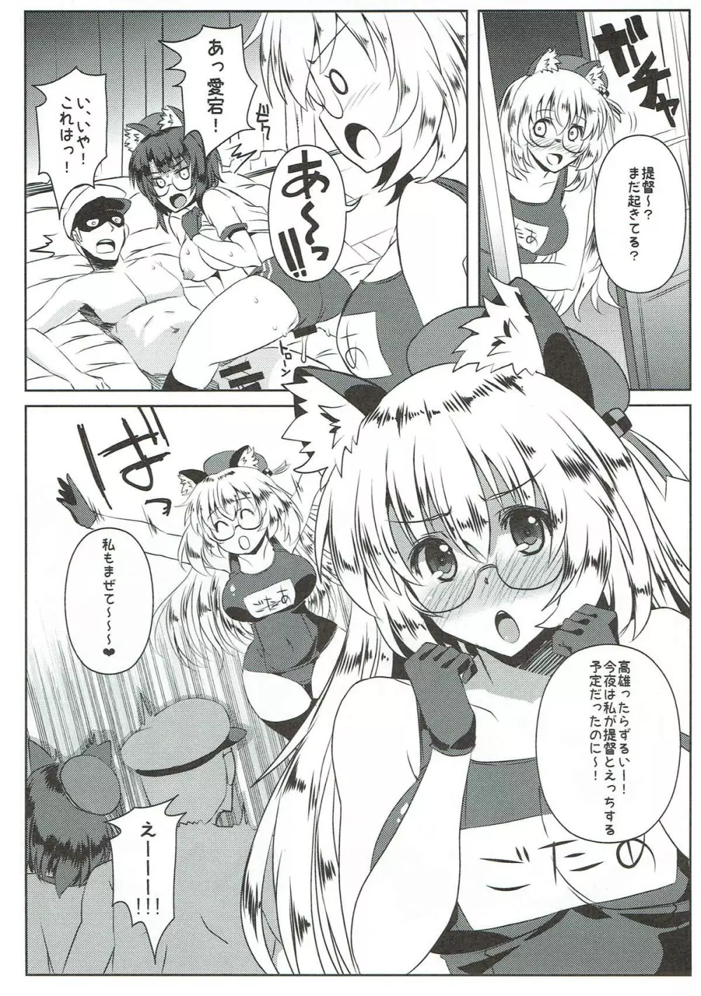 めがねこブルスクあたたかおっぱい - page6