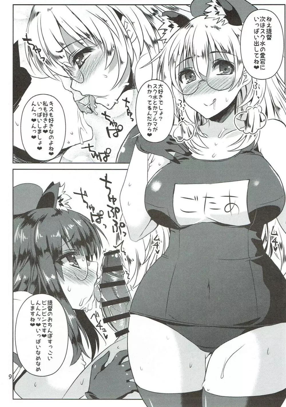 めがねこブルスクあたたかおっぱい - page8