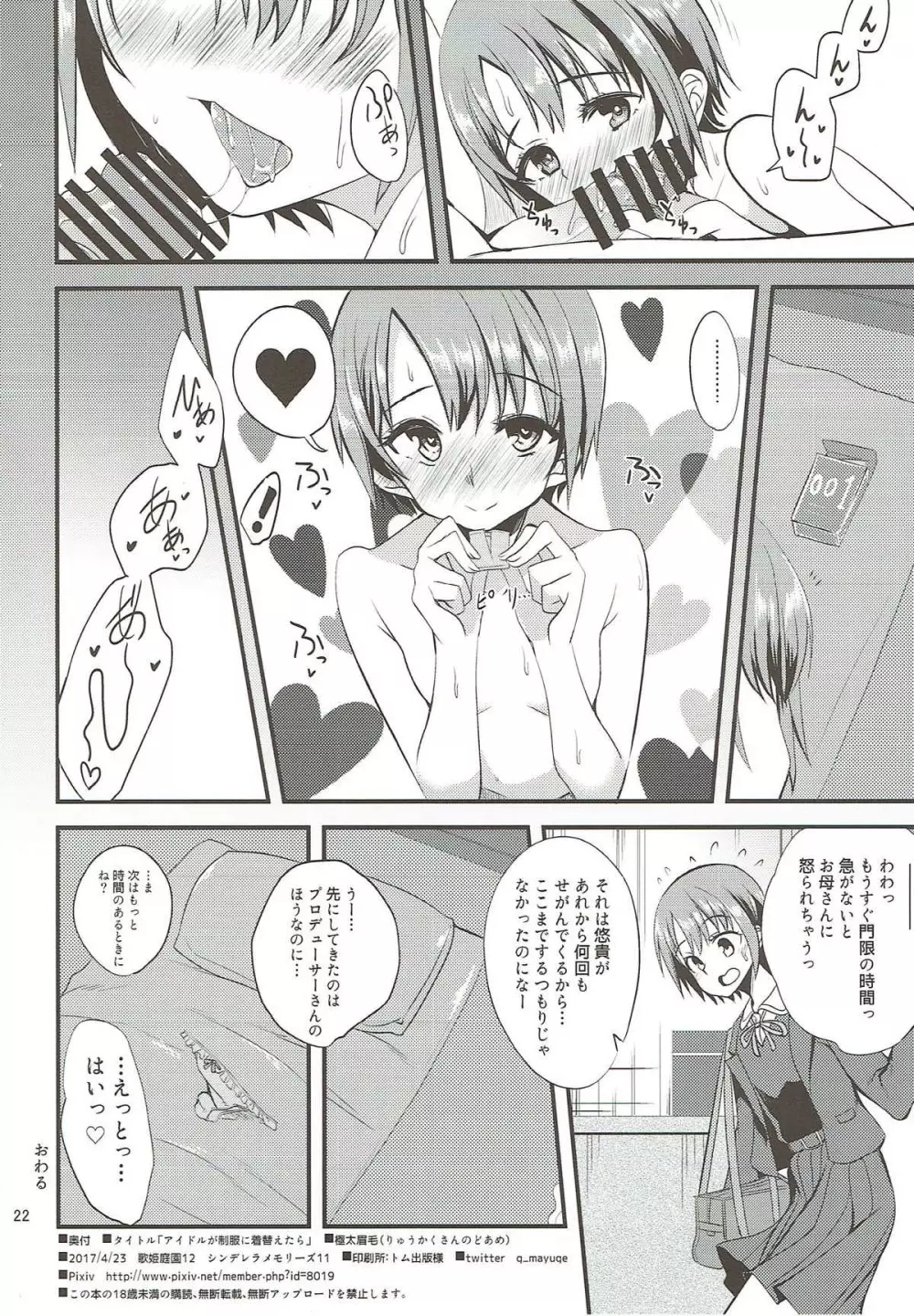 アイドルが制服に着替えたら - page21